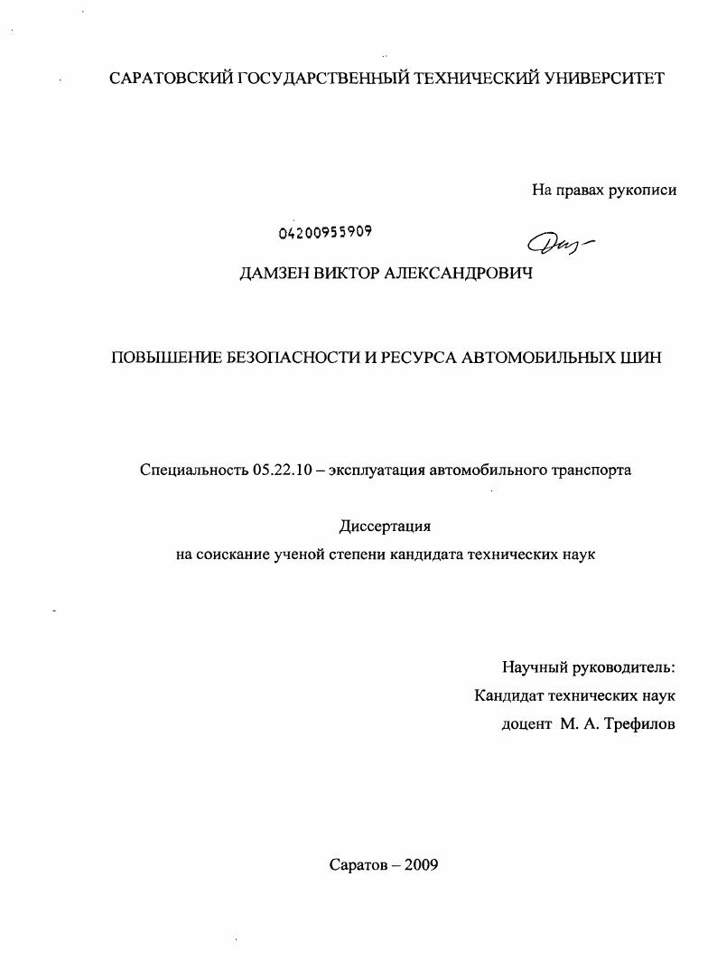 Повышение безопасности и ресурса автомобильных шин