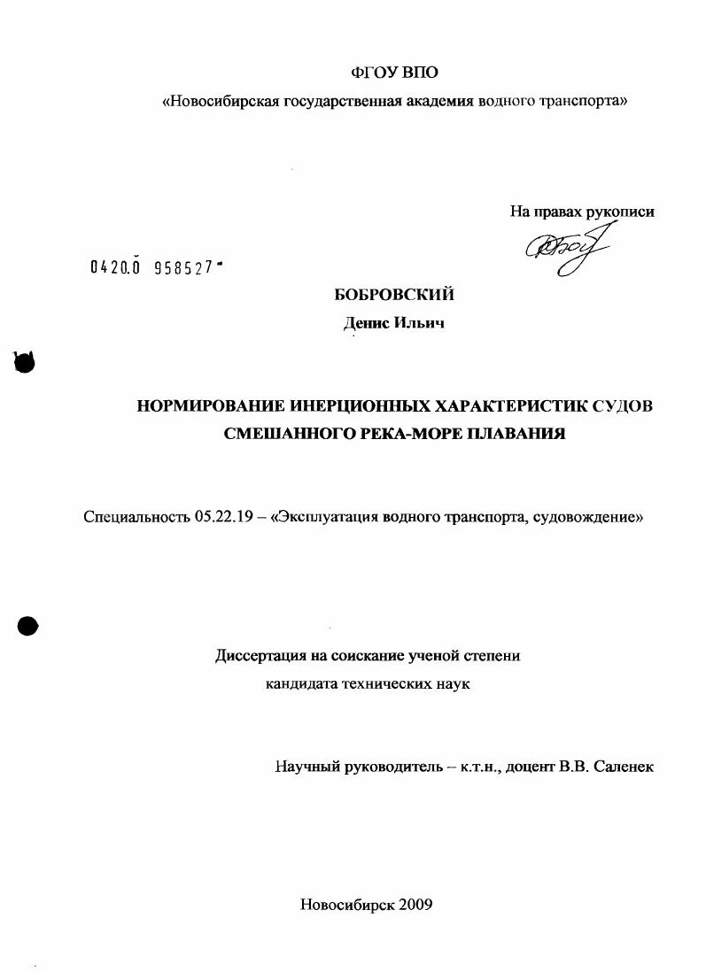 Нормирование инерционных характеристик судов смешанного река-море плавания