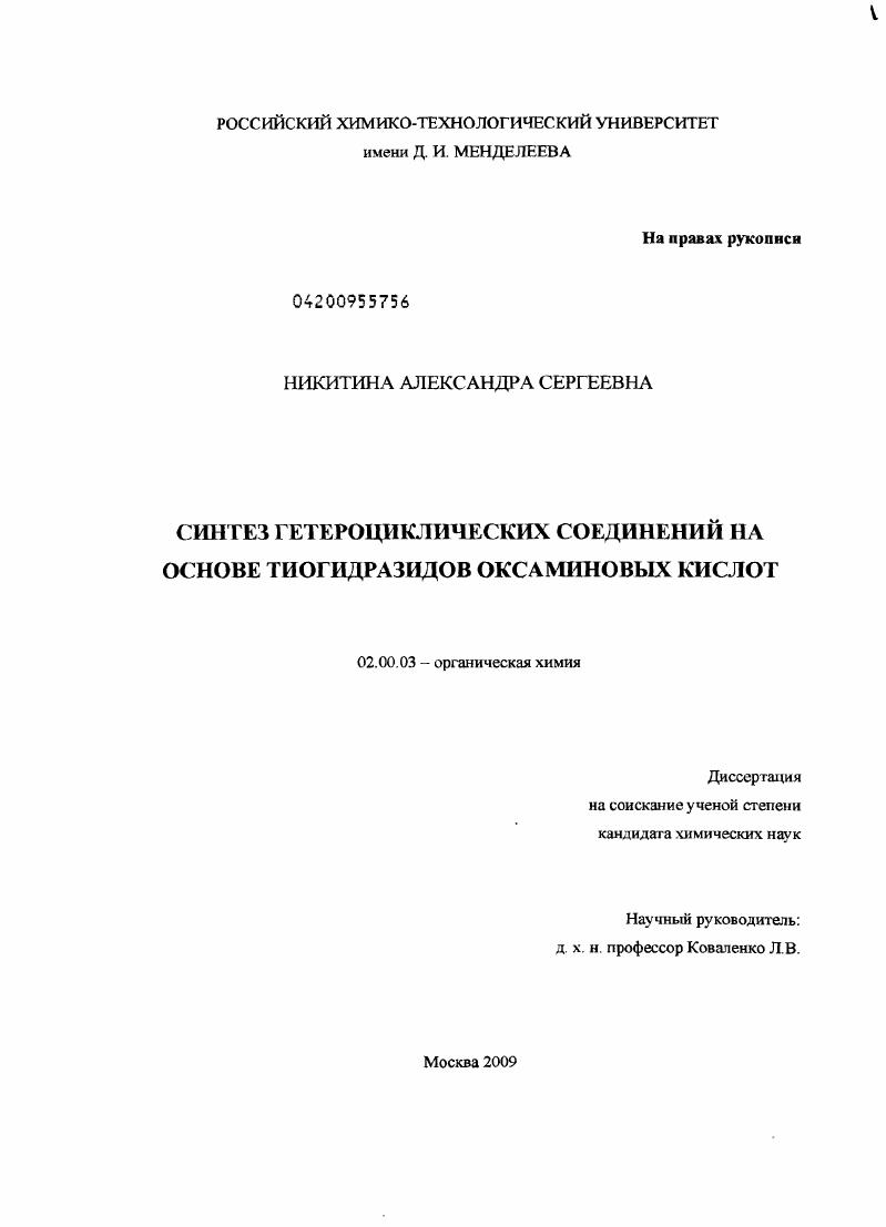 Синтез гетероциклических соединений на основе тиогидразидов оксаминовых кислот