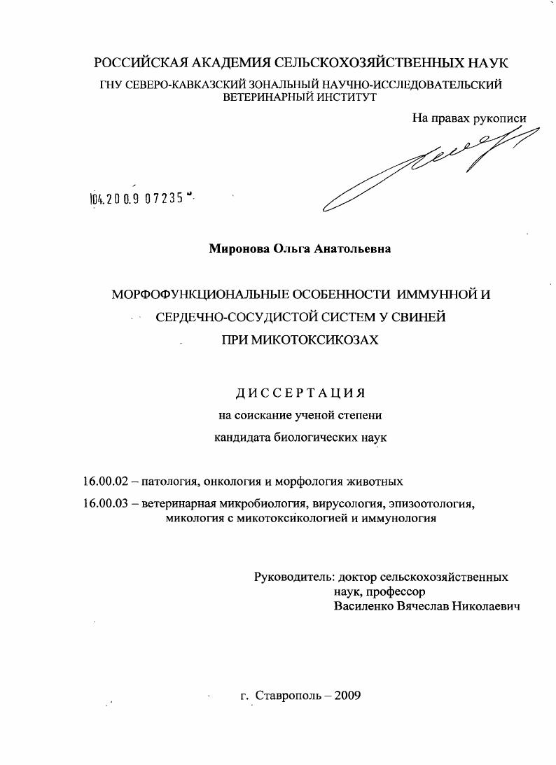 Морфофункциональные особенности иммунной и сердечно-сосудистой систем у свиней при микотоксикозах