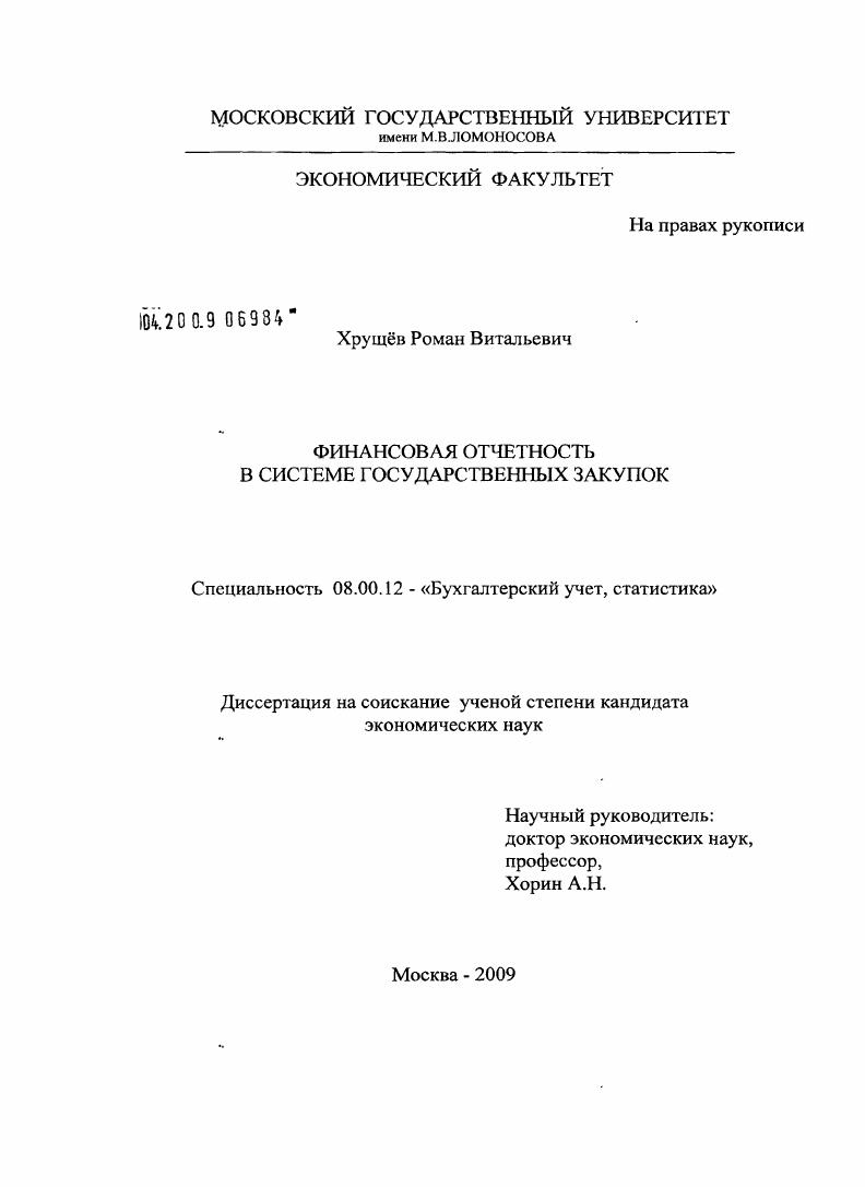 Финансовая отчетность в системе государственных закупок