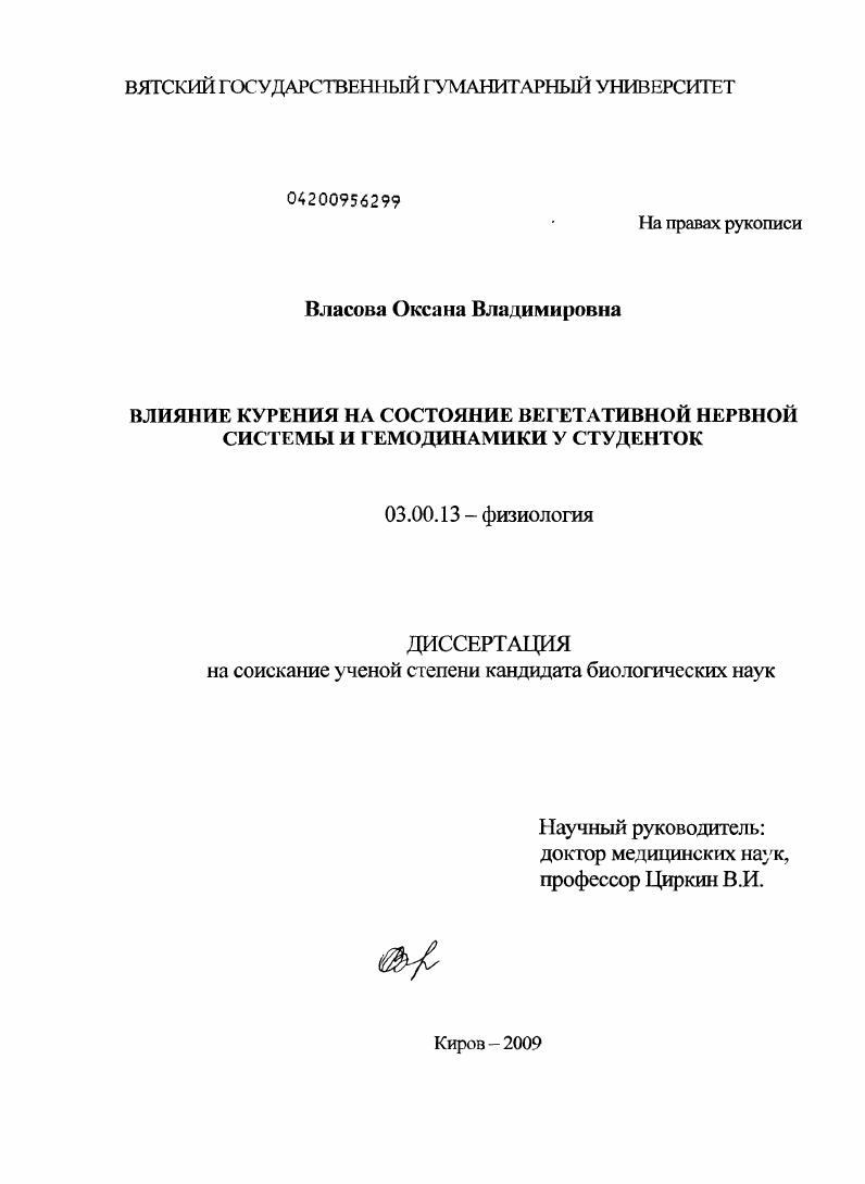 Влияние курения на состояние вегетативной нервной системы и гемодинамики у студенток