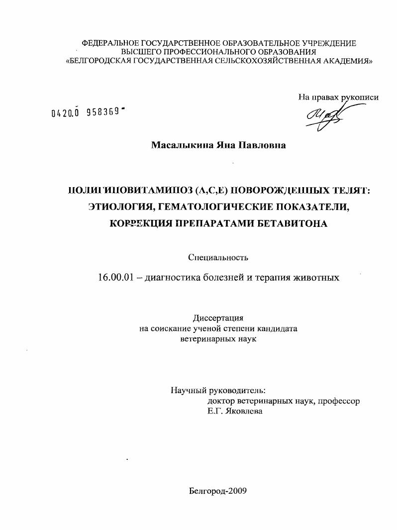 Полигиповитаминоз (A,C,E) новорожденных телят: этиология, гематологические показатели, коррекция препаратами бетавитона