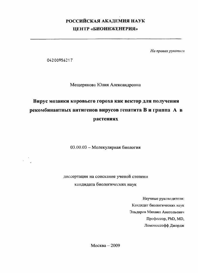 Вирус мозаики коровьего гороха как вектор для получения рекомбинантных антигенов вирусов гепатита B и гриппа A в растениях