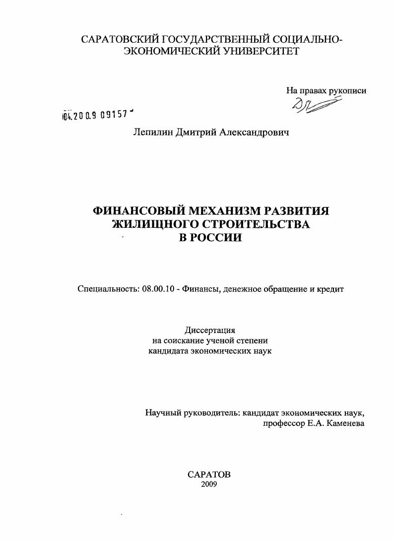 Финансовый механизм развития жилищного строительства в России