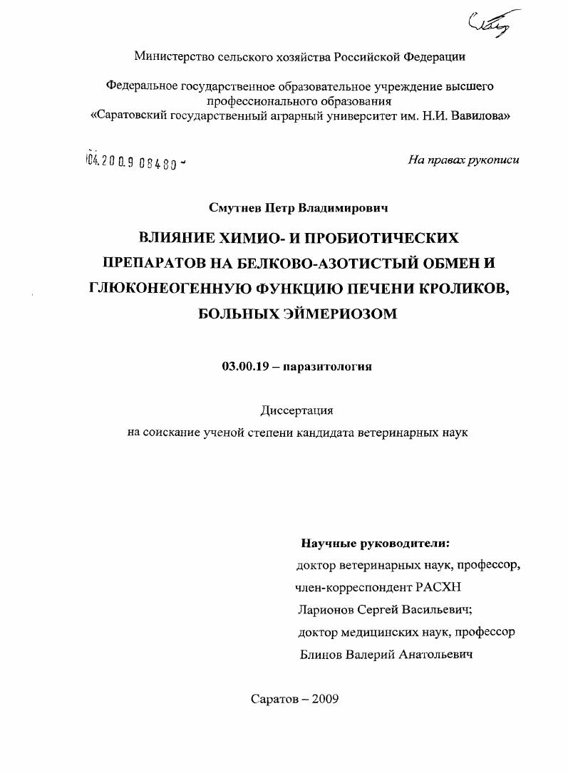 Влияние химио- и пробиотических препаратов на белково-азотистый обмен и глюконеогенную функцию печени кроликов, больных эймериозом