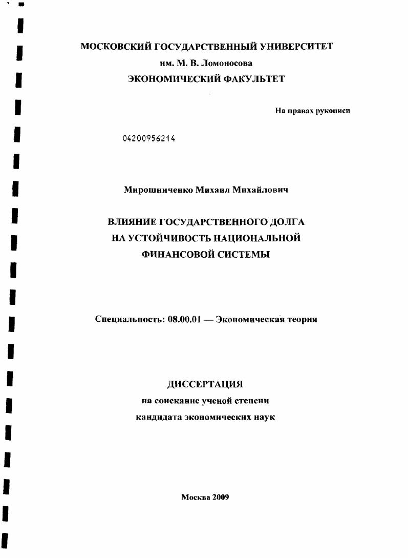 Влияние государственного долга на устойчивость национальной финансовой системы