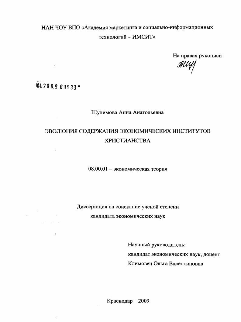 Эволюция содержания экономических институтов христианства