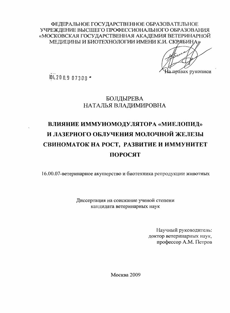 Влияние иммуномодулятора "Миелопид" и лазерного облучения молочной железы свиноматок на рост, развитие и иммунитет поросят