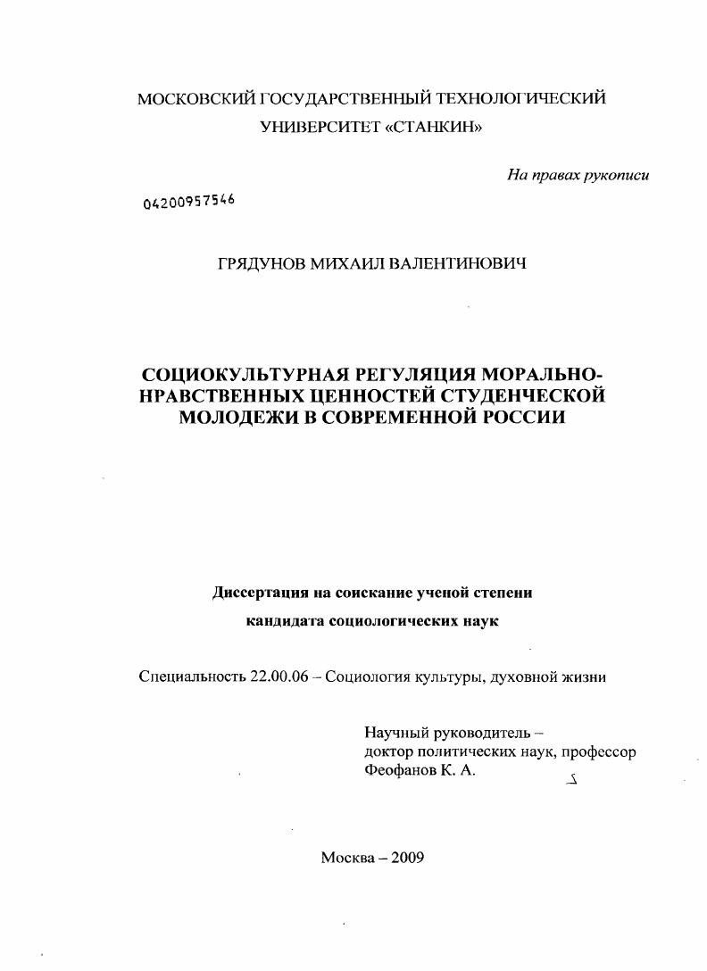 Социокультурная регуляция морально-нравственных ценностей студенческой молодежи в современной России