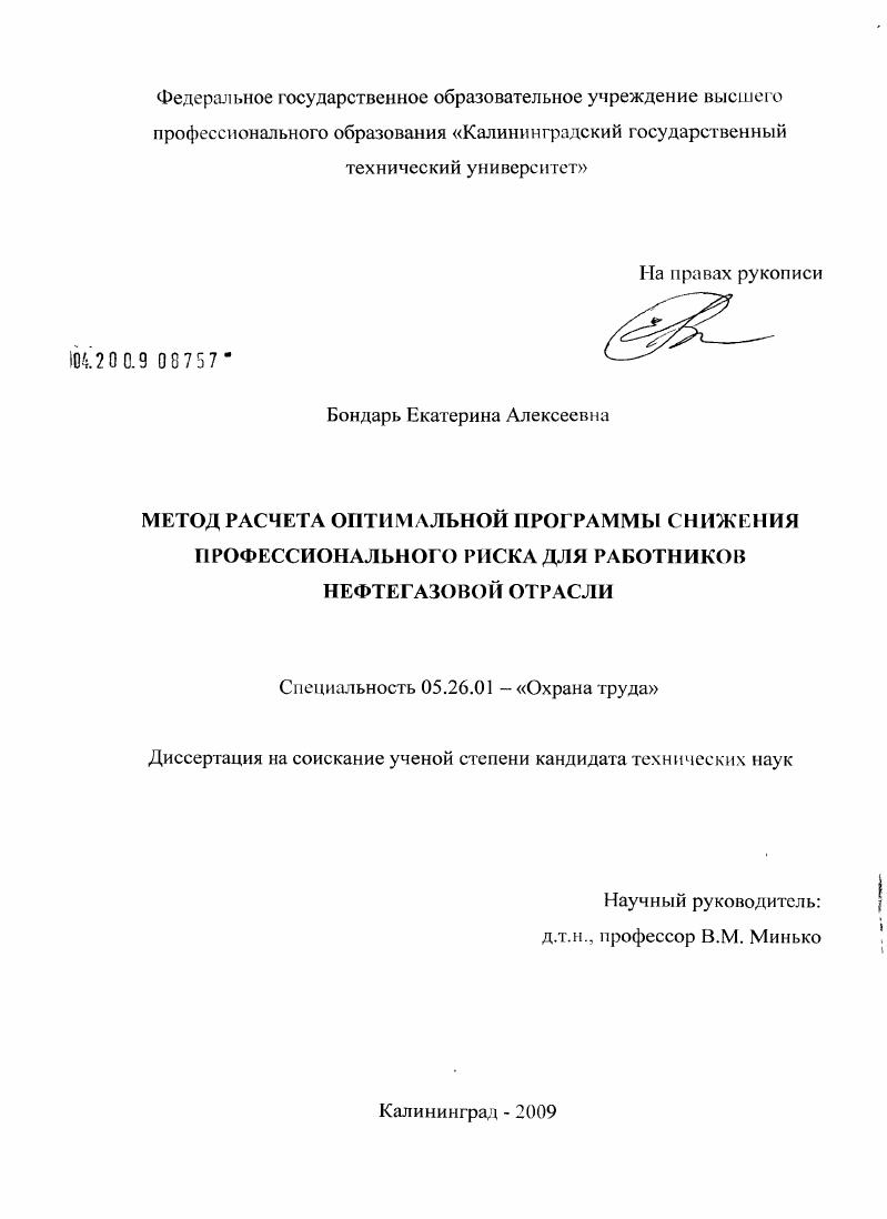 Метод расчета оптимальной программы снижения профессионального риска для работников нефтегазовой отрасли