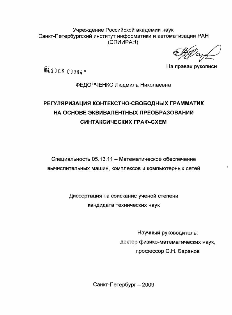 Регуляризация контекстно-свободных грамматик на основе эквивалентных преобразований синтаксических граф-схем