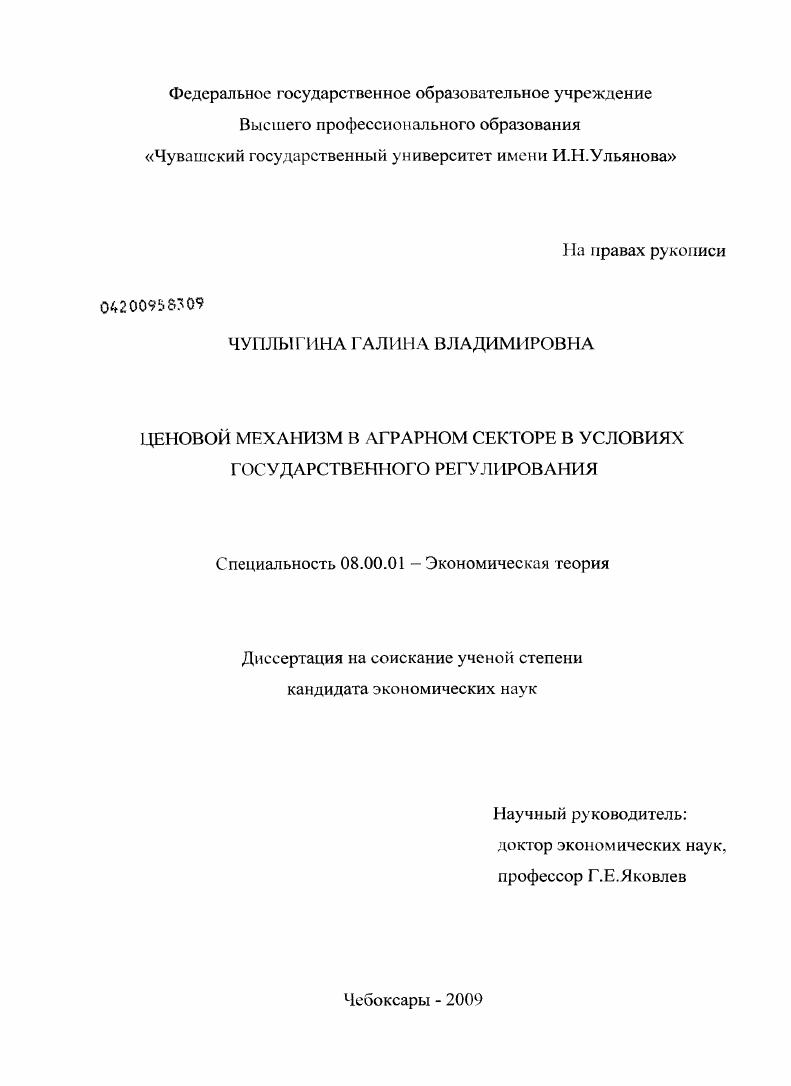 Ценовой механизм в аграрном секторе в условиях государственного регулирования