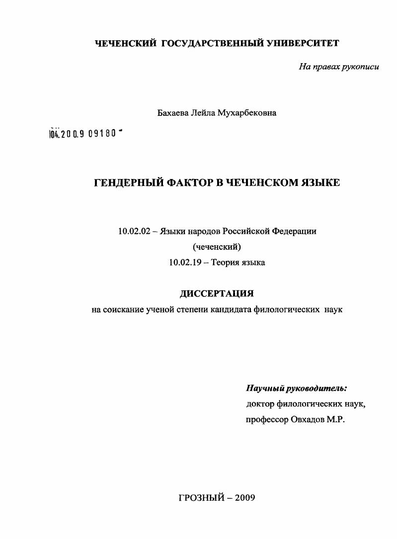 Гендерный фактор в чеченском языке