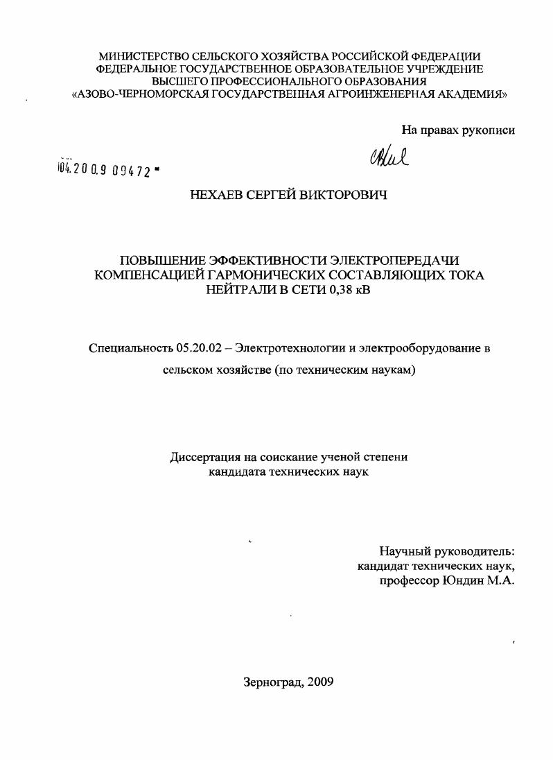 Повышение эффективности электропередачи компенсацией гармонических составляющих тока нейтрали в сети 0,38 кВ
