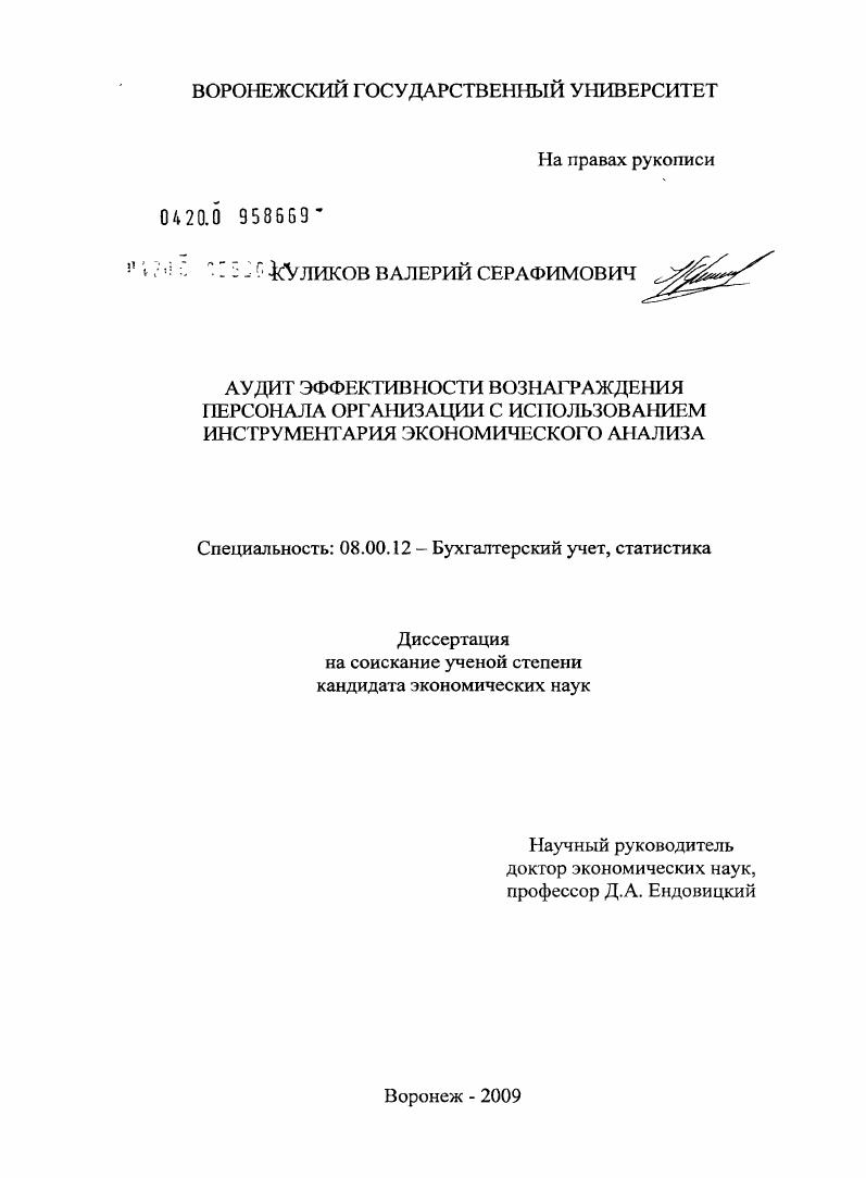 Аудит эффективности вознаграждения персонала организации с использованием инструментария экономического анализа