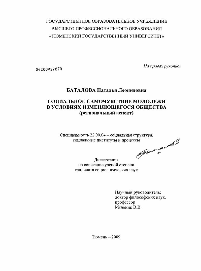 Социальное самочувствие молодежи в условиях изменяющегося общества : региональный аспект