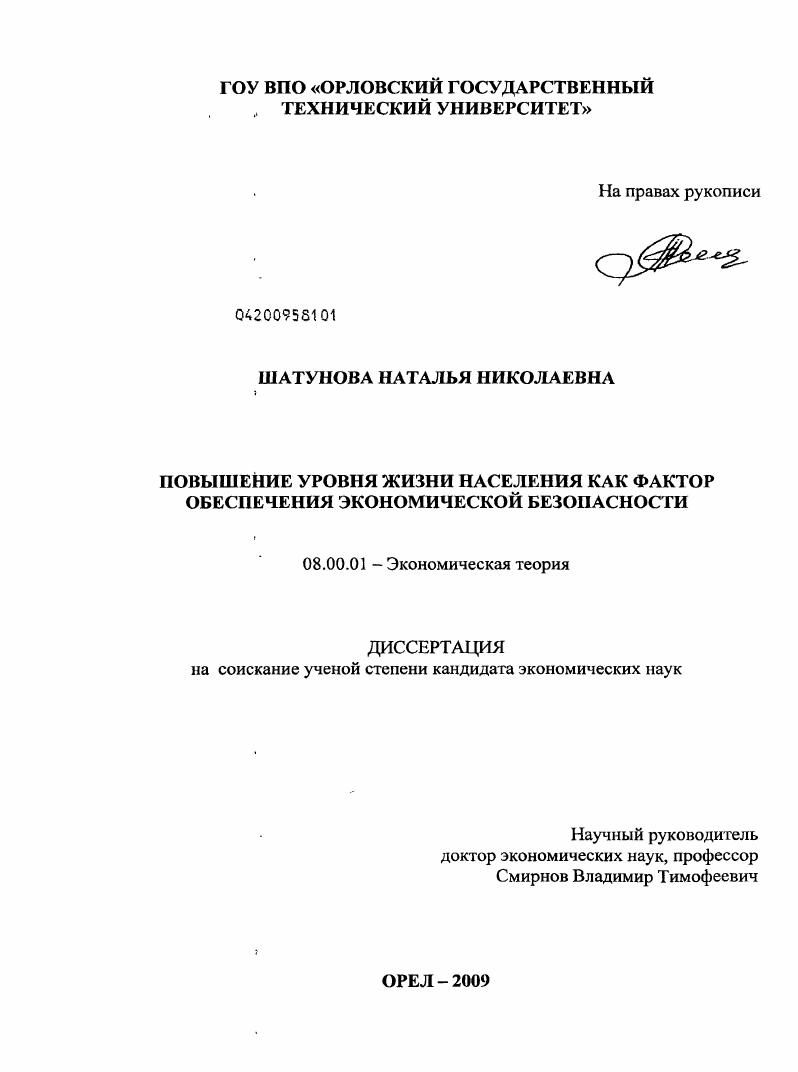 Повышение уровня жизни населения как фактор обеспечения экономической безопасности