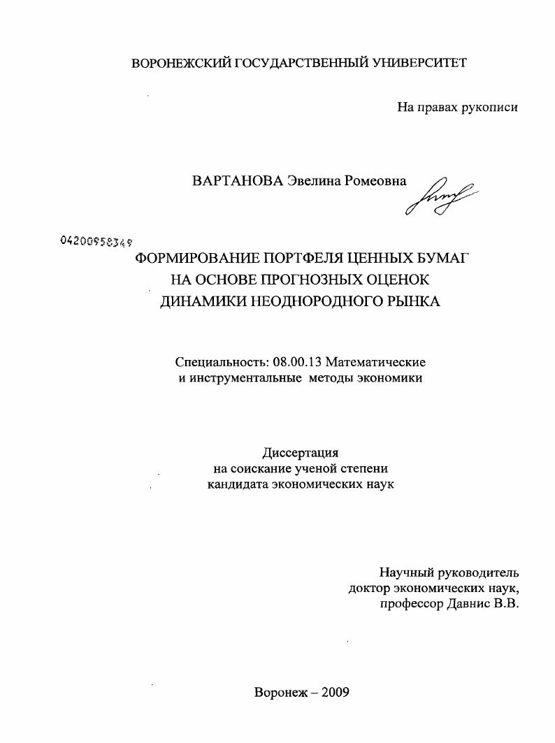 Формирование портфеля ценных бумаг на основе прогнозных оценок динамики неоднородного рынка