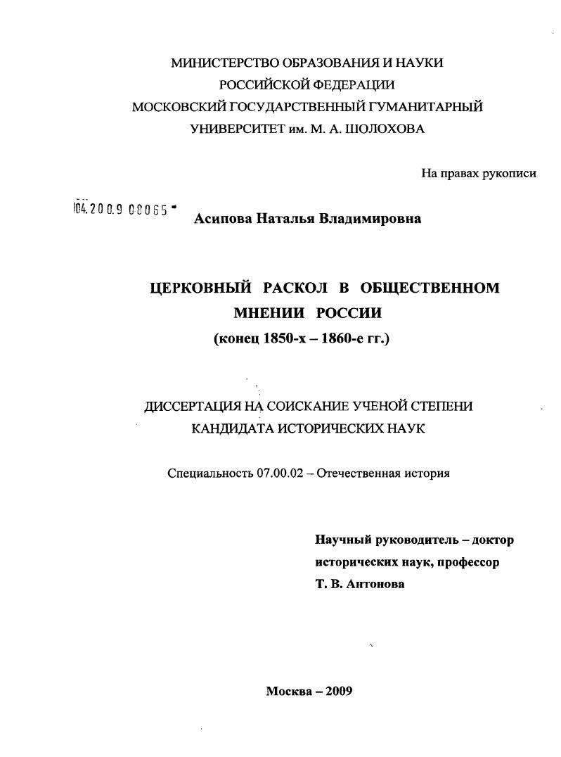 Церковный раскол в общественном мнении России : конец 1850-х - 1860-е гг.