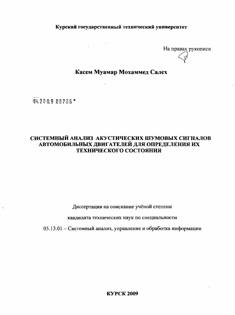 Системный анализ акустических шумовых сигналов автомобильных двигателей для определения их технического состояния