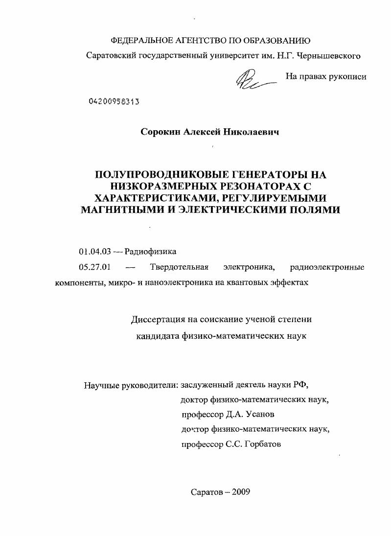 Полупроводниковые генераторы на низкоразмерных резонаторах с характеристиками, регулируемыми магнитными и электрическими полями