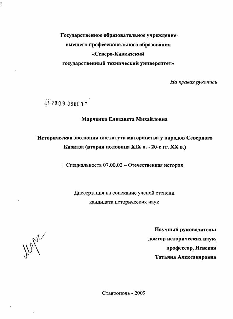 Историческая эволюция института материнства у народов Северного Кавказа : вторая половина XIX века - 20-е гг. XX в.