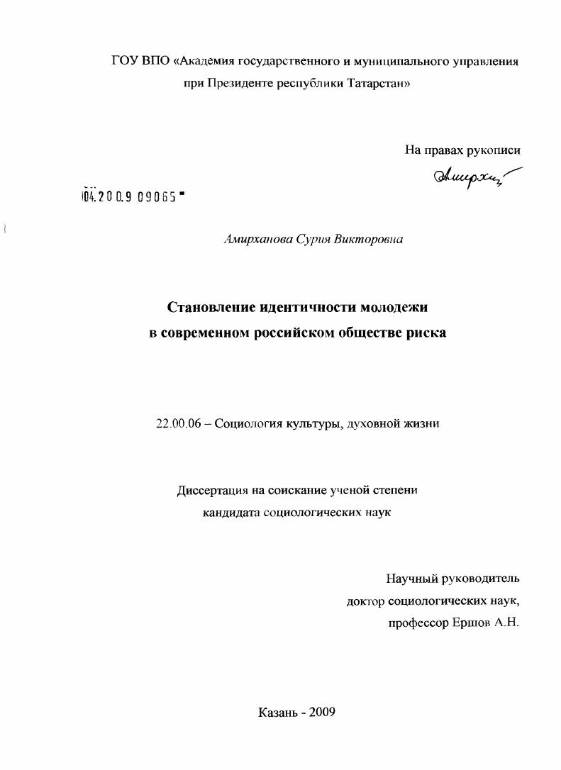 Становление идентичности молодежи в современном российском обществе риска