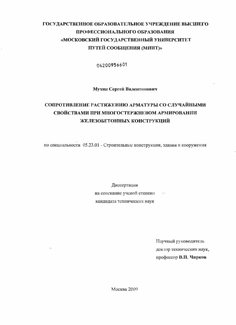 Сопротивление растяжению арматуры со случайными свойствами при многостержневом армировании железобетонных конструкций