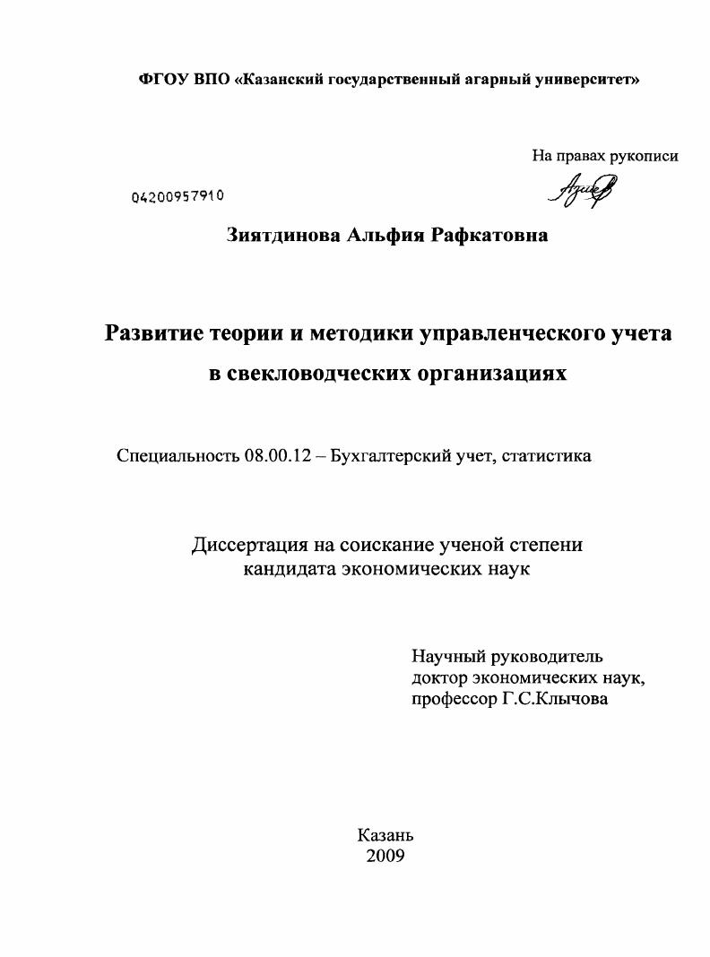 Развитие теории и методики управленческого учета в свекловодческих организациях