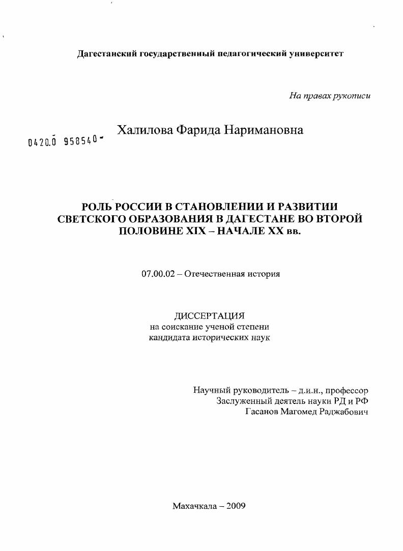 Роль России в становлении и развитии светского образования в Дагестане во второй половине XIX - начале XX веков