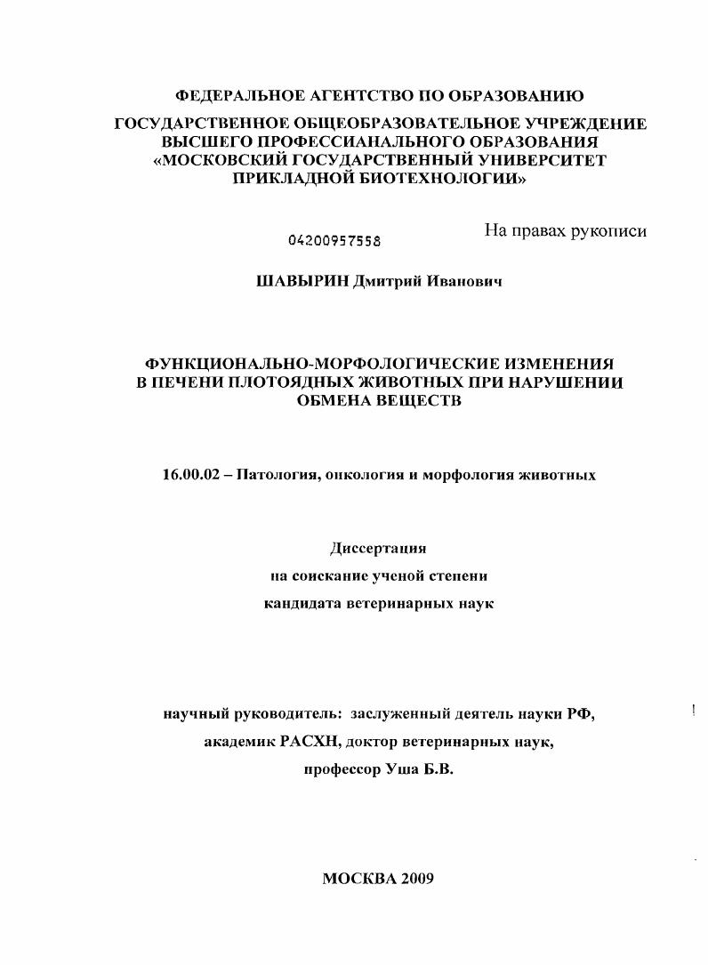 Функционально-морфологические изменения в печени плотоядных животных при нарушении обмена веществ