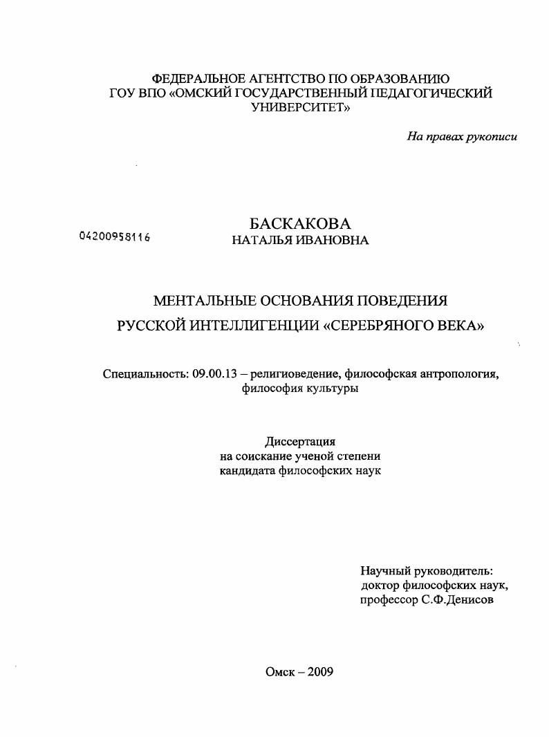 Ментальные основания поведения русской интеллигенции "Серебряного века"