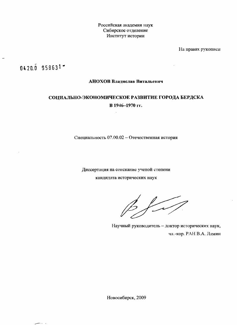 Социально-экономическое развитие города Бердска в 1946-1970 гг.