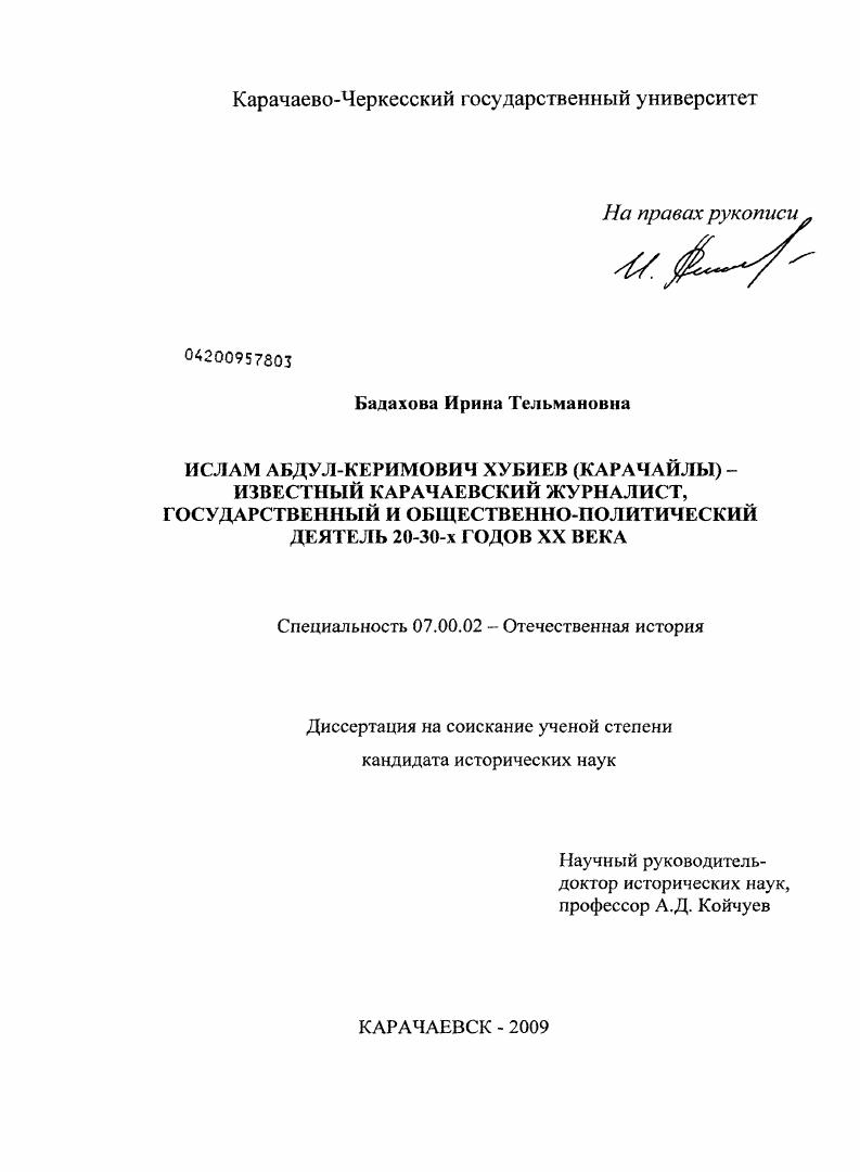 Ислам Абдул-Керимович Хубиев (Карачайлы) - известный карачаевский журналист, государственный и общественно-политический деятель 20-30-х годов XX века
