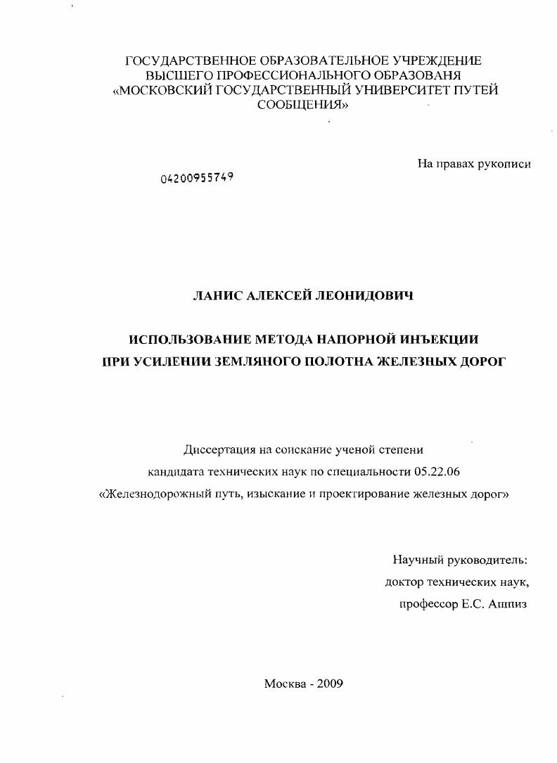 Использование метода напорной инъекции при усилении земляного полотна железных дорог