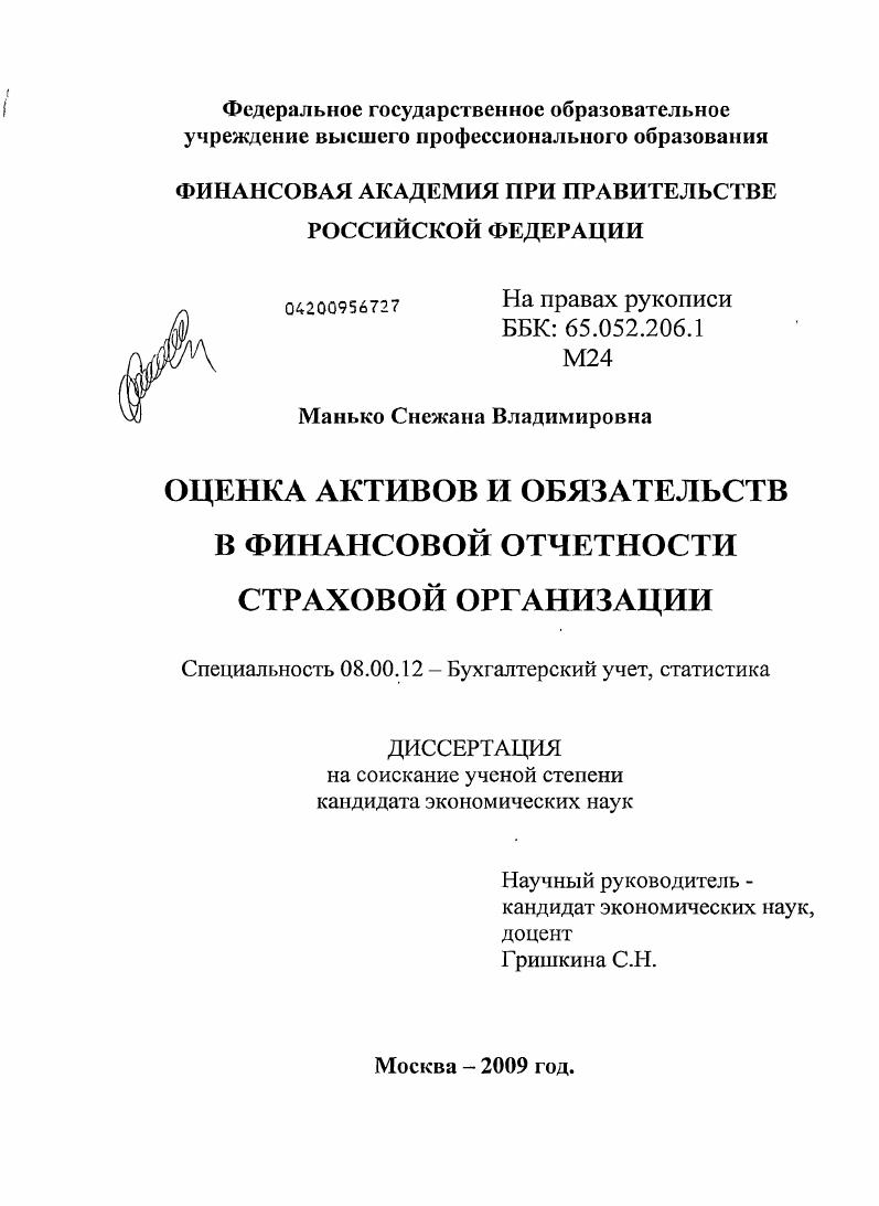 Оценка активов и обязательств в финансовой отчетности страховой организации