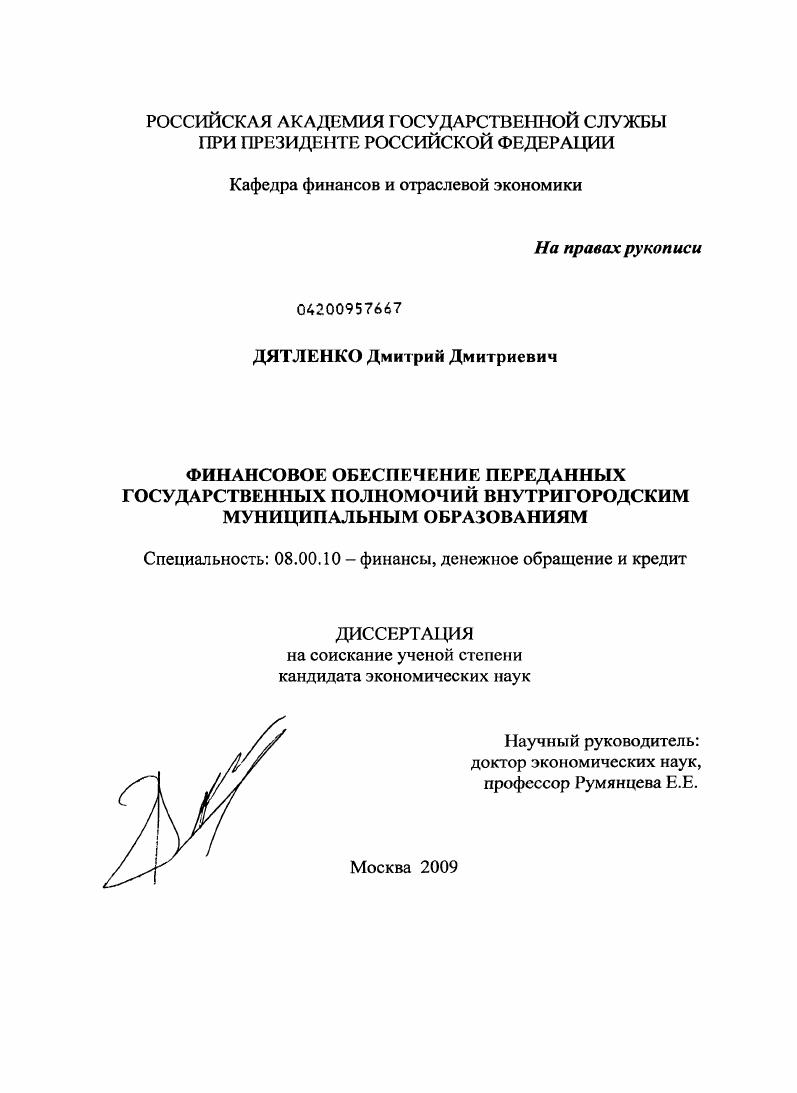 Финансовое обеспечение переданных государственных полномочий внутригородским муниципальным образованиям