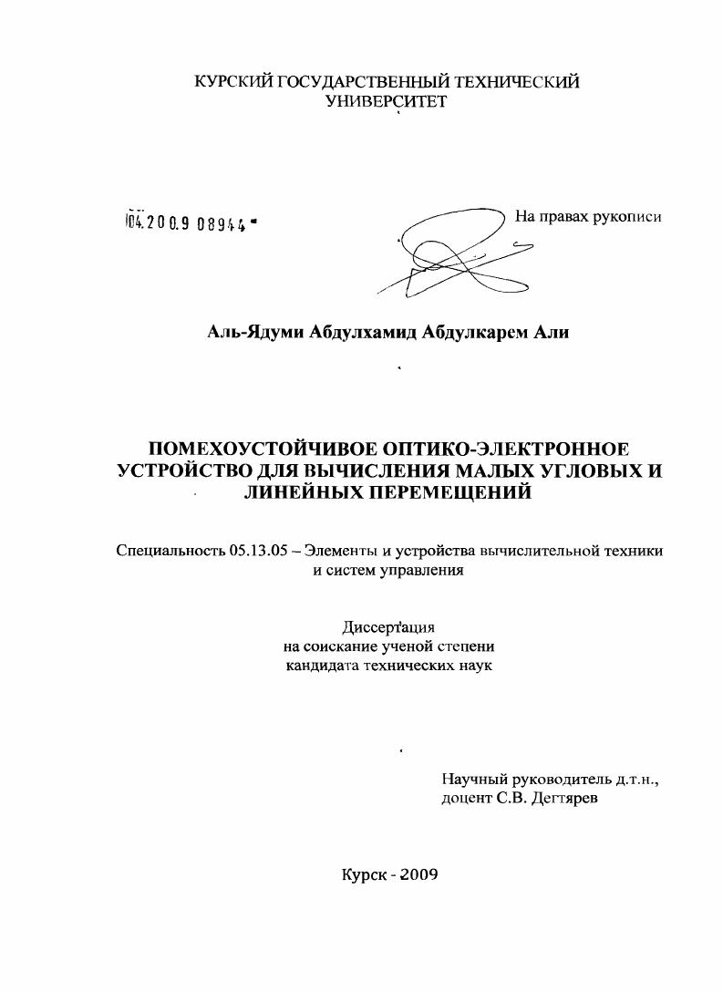 Помехоустойчивое оптико-электронное устройство для вычисления малых угловых и линейных перемещений