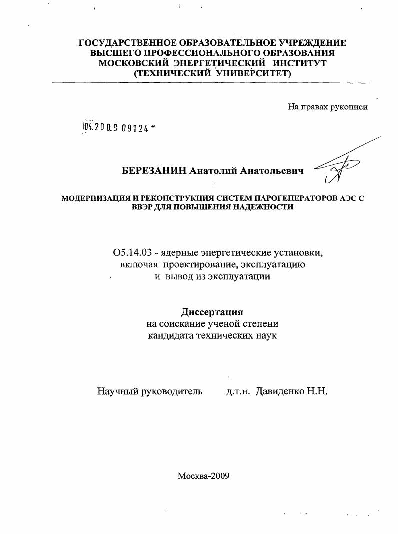 Модернизация и реконструкция систем парогенераторов АЭС с ВВЭР для повышения надежности