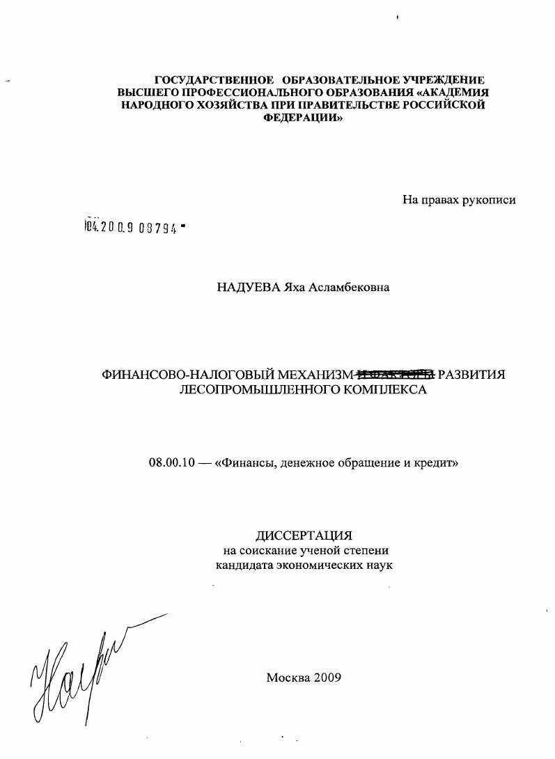 Финансово-налоговый механизм развития лесопромышленного комплекса