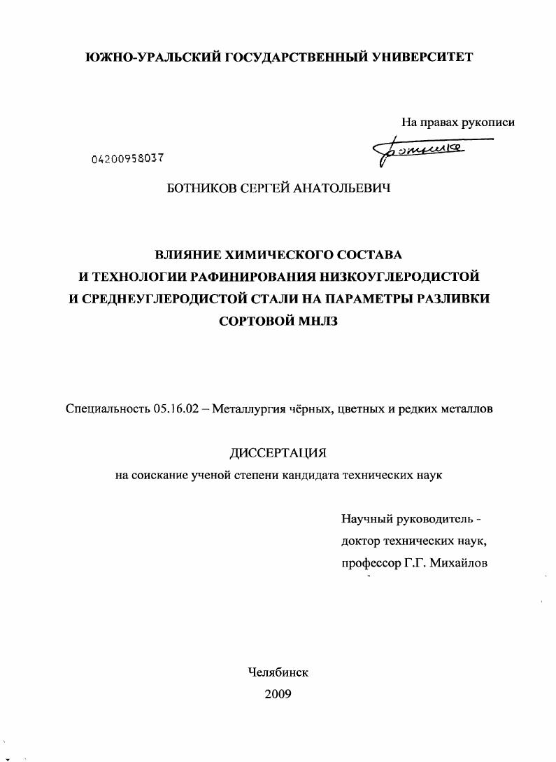 Влияние химического состава и технологии рафинирования низкоуглеродистой и среднеуглеродистой стали на параметры разливки сортовой МНЛЗ