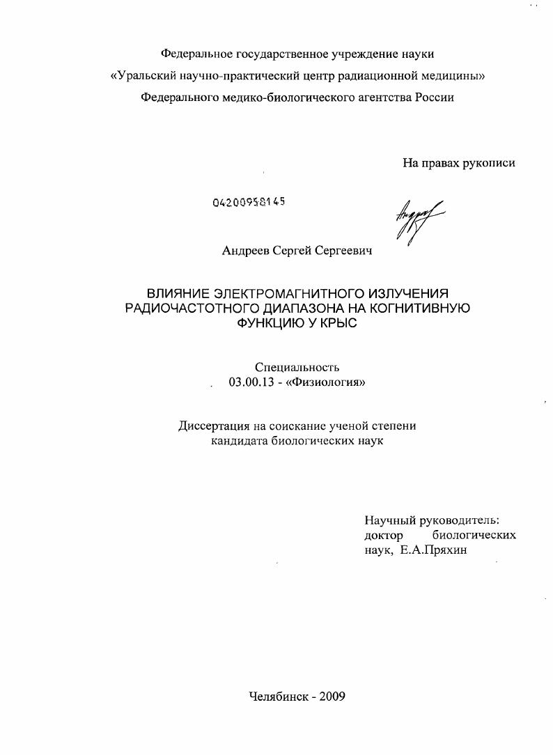 Влияние электромагнитного излучения радиочастотного диапазона на когнитивную функцию у крыс