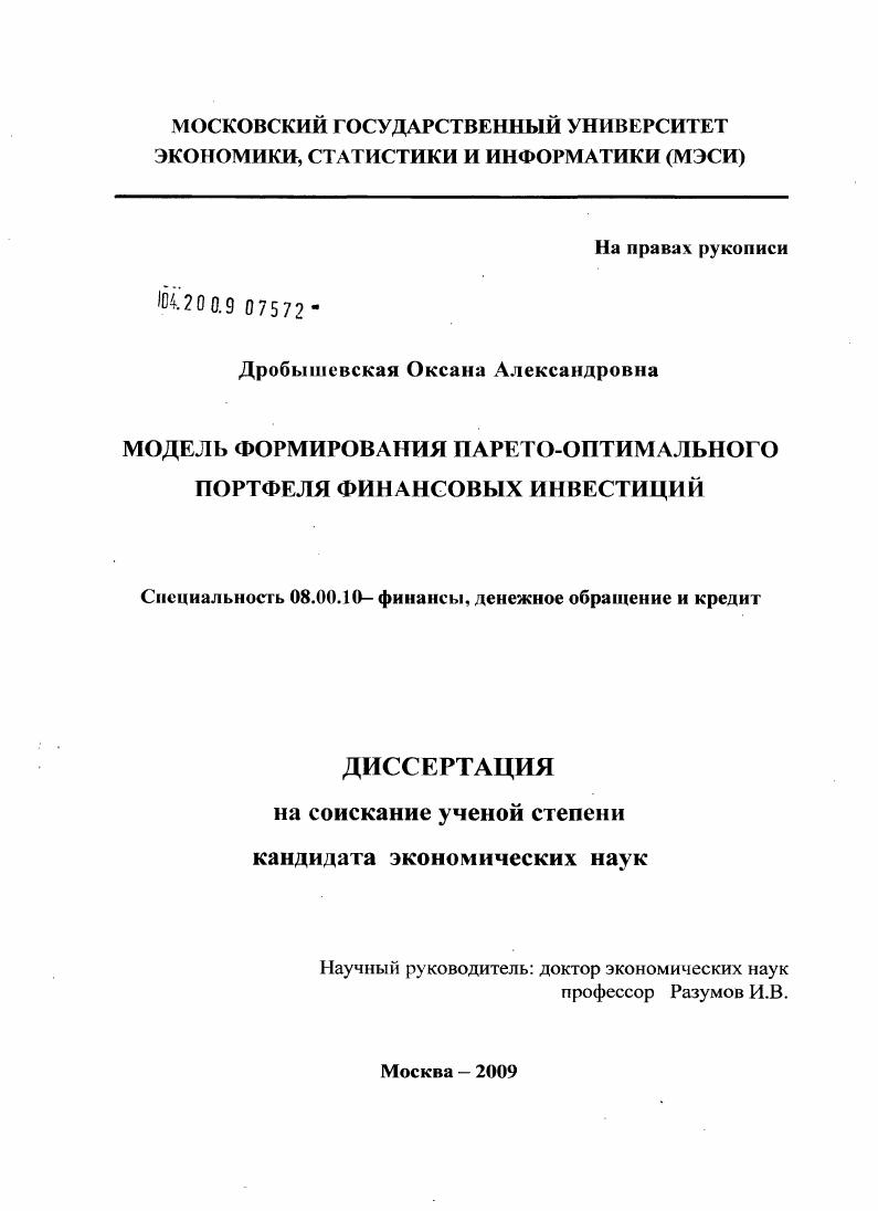 Модель формирования парето-оптимального портфеля финансовых инвестиций