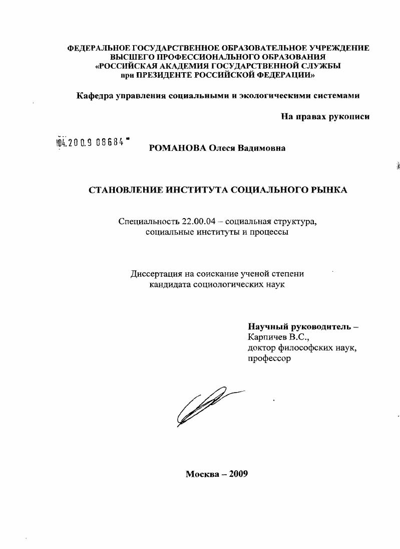 Становление института социального рынка