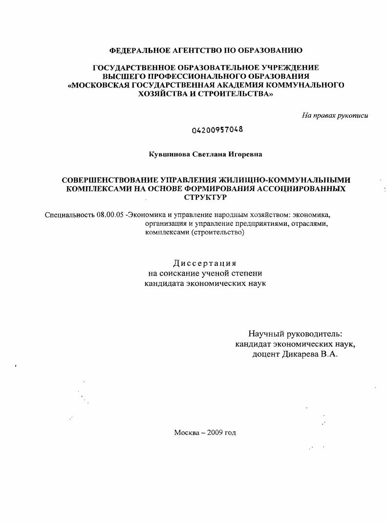 Совершенствование управления жилищно-коммунальными комплексами на основе формирования ассоциированных структур