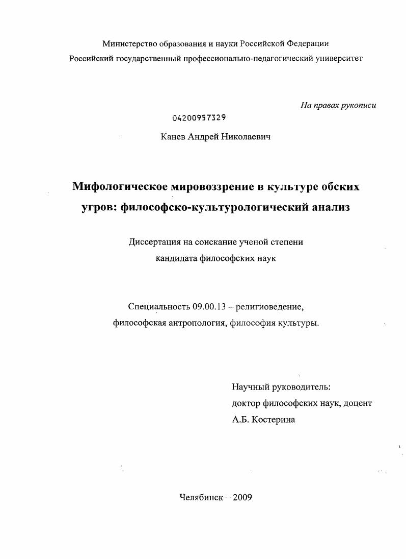 Мифологическое мировоззрение в культуре обских угров: философско-культурологический анализ