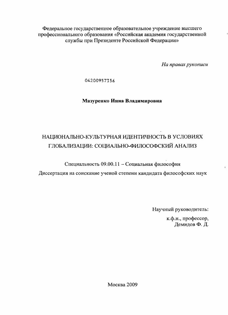 Национально-культурная идентичность в условиях глобализации: социально-философский анализ