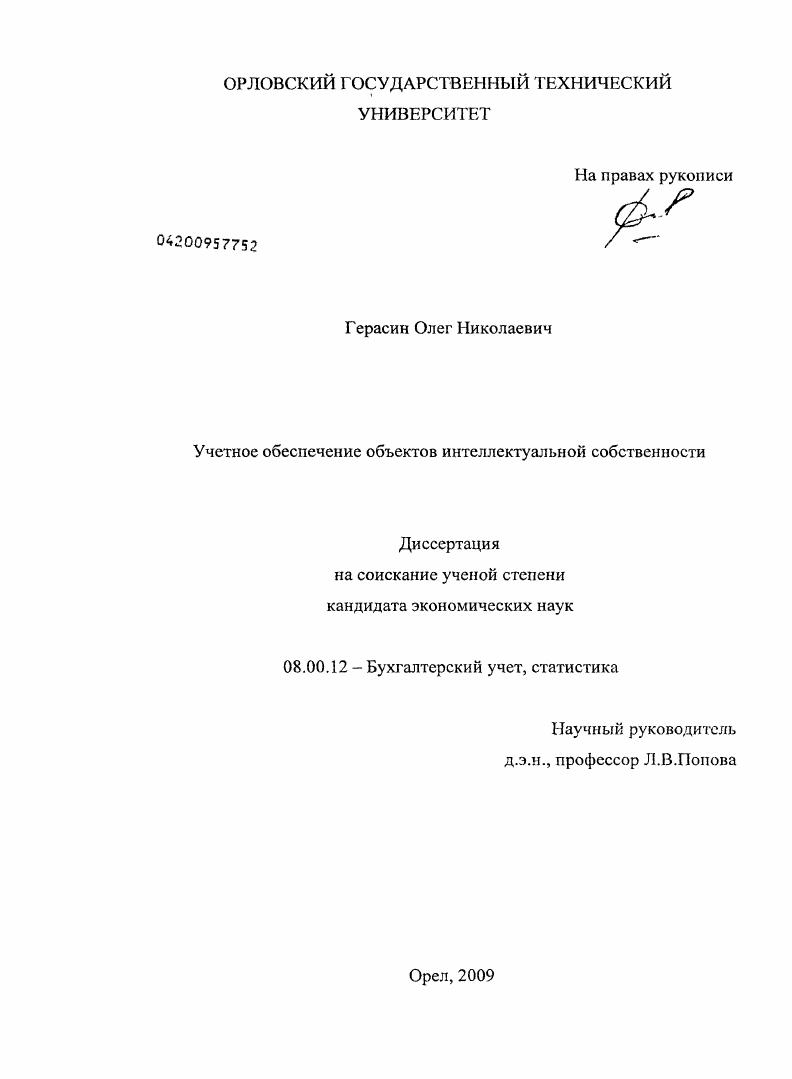 Учетное обеспечение объектов интеллектуальной собственности