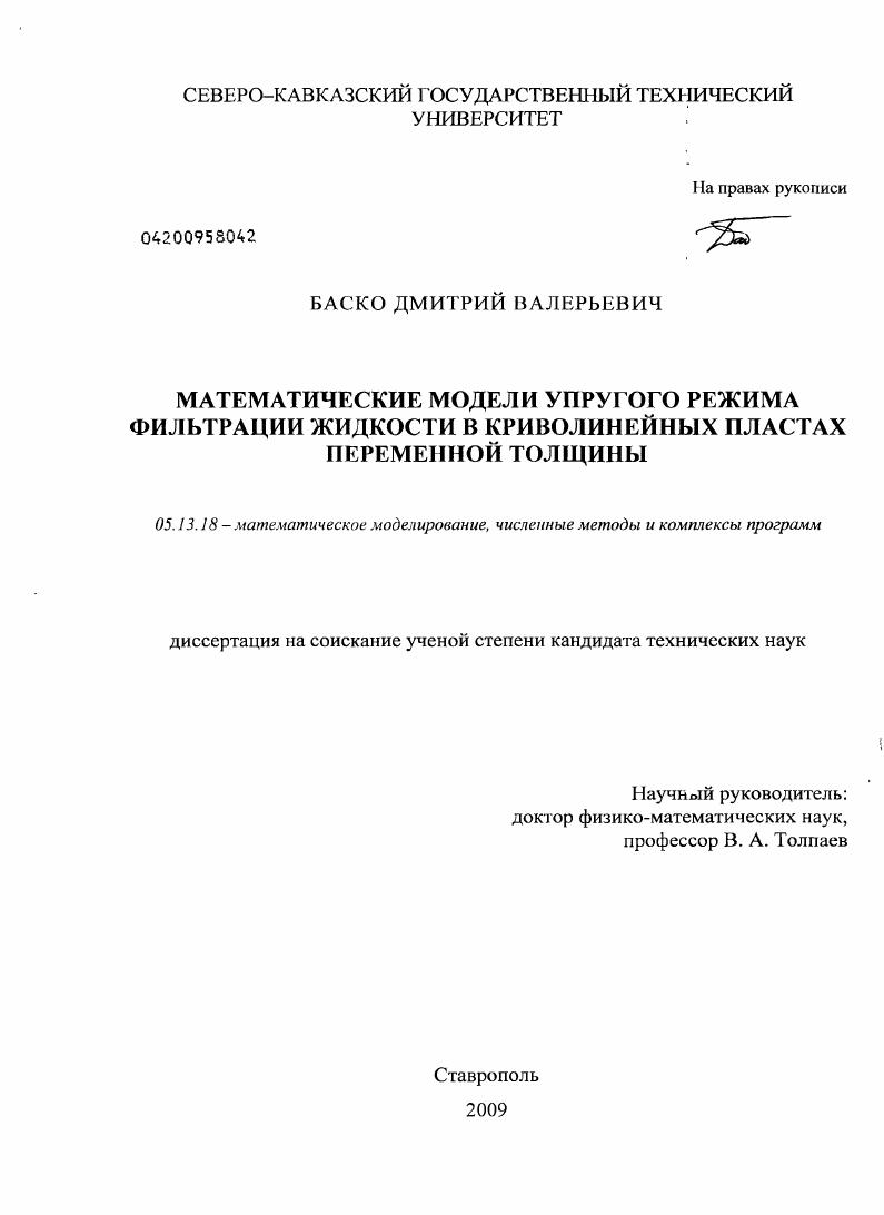 Математические модели упругого режима фильтрации жидкости в криволинейных пластах переменной толщины